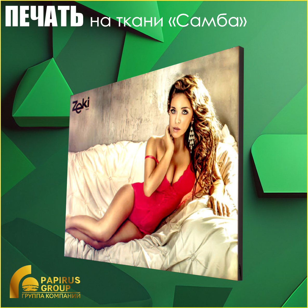Печать на ткани "Самба" (Бергере)