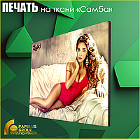 Печать на ткани "Самба" (Бергере)