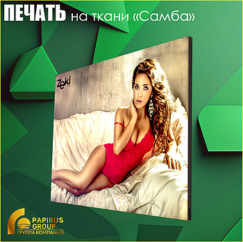 Печать на ткани "Самба" (Бергере)