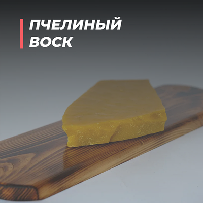 Пчелиный воск