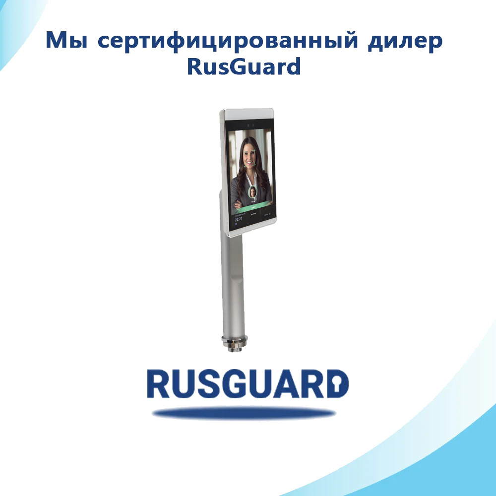 Терминал распознавания лиц RusGuard R20-Face (8Т)