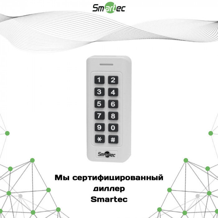 Считыватель Smartec ST-PR022EK-WT, EM, белый