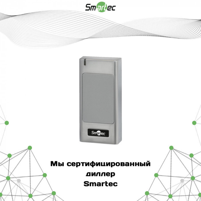 Считыватель Smartec ST-PR041MF, вандалозащищенный