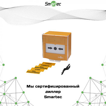 Извещатель ручной Smartec ST-ER115D-YL