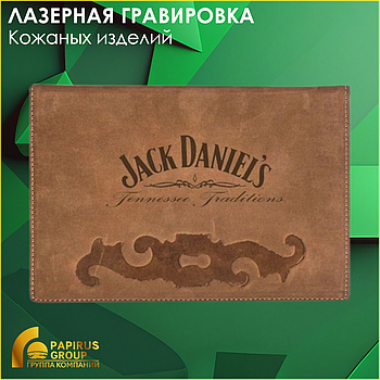 Лазерная гравировка кожаных изделий
