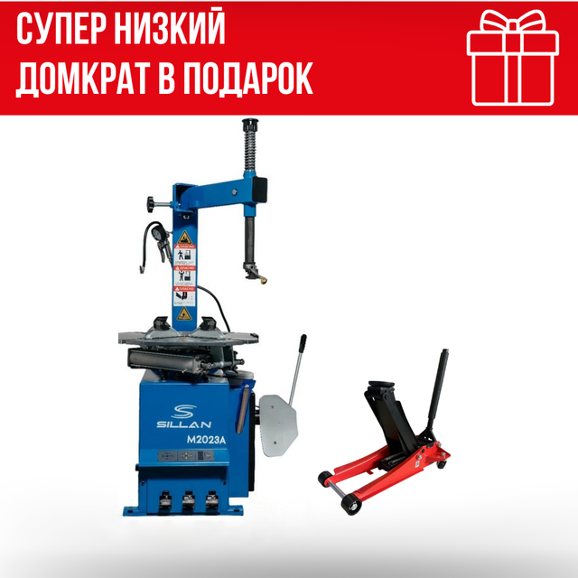 Фото акции Шиномонтажный станок Sillan M2023A + SILLAN LH-2303 3т