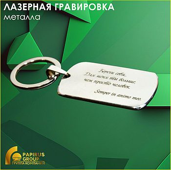 Лазерная гравировка металла