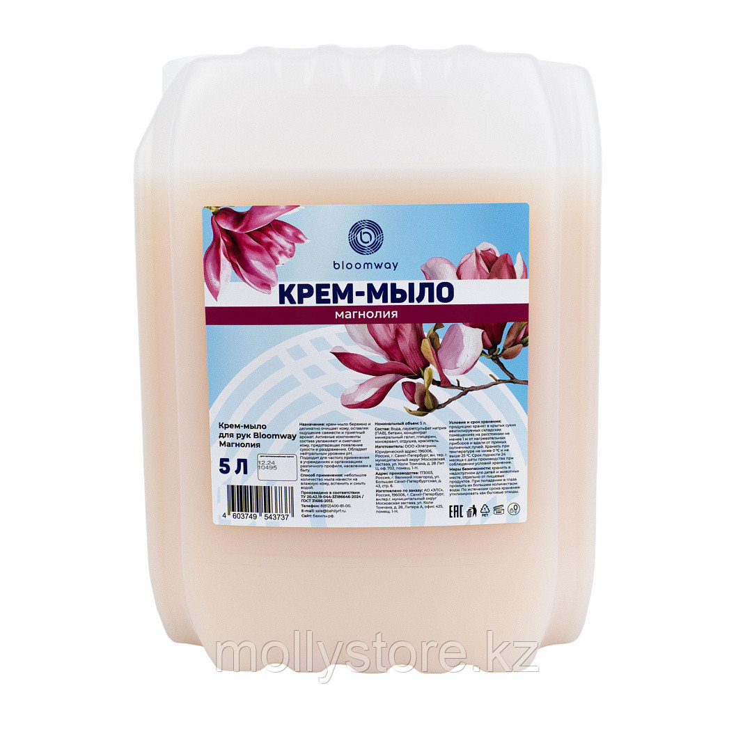 Крем-мыло для рук Bloomway,  магнолия, 5 л