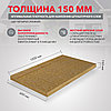 Утеплитель РОКВУЛ РОКФАСАД Д ЭКСТРА 1000х600х150, фото 7