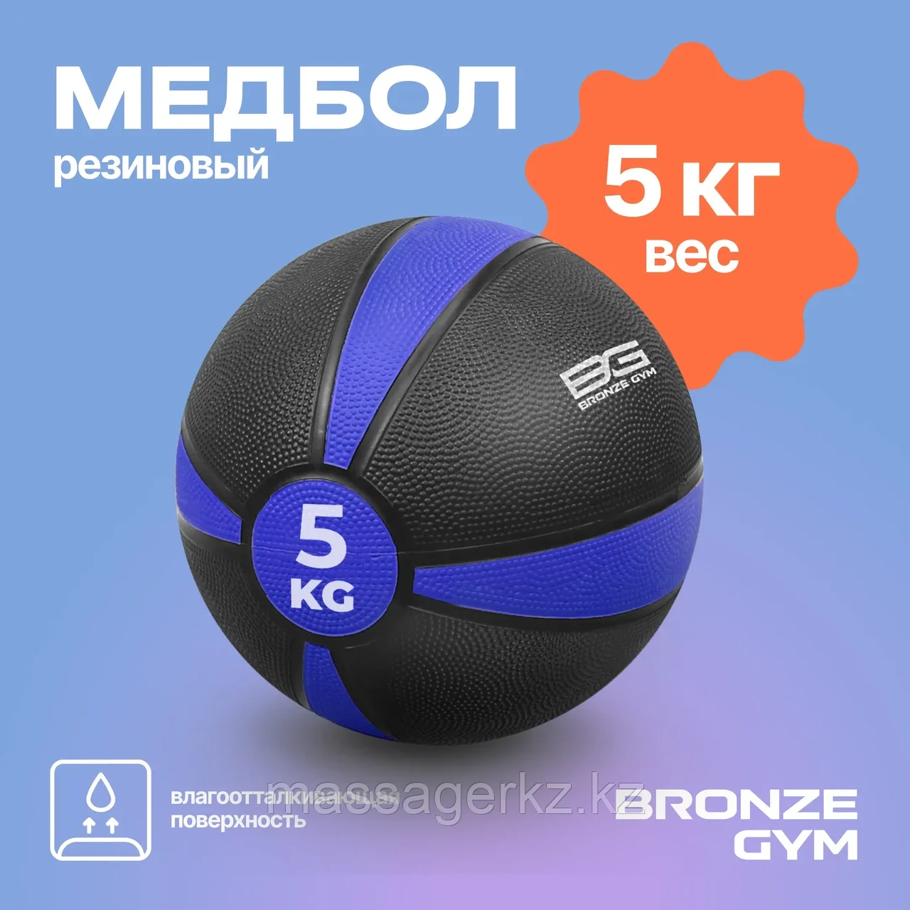 Медбол резиновый BRONZE GYM, 5 кг