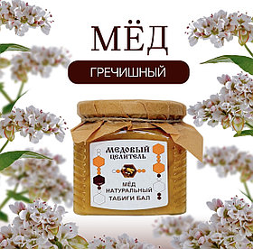 Гречишный мёд 370 гр