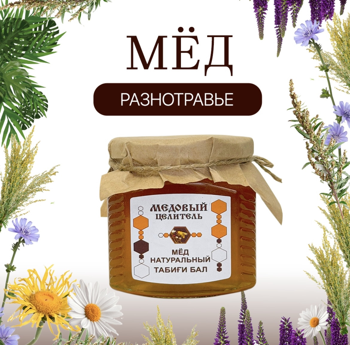 Цветочный мед 370 гр