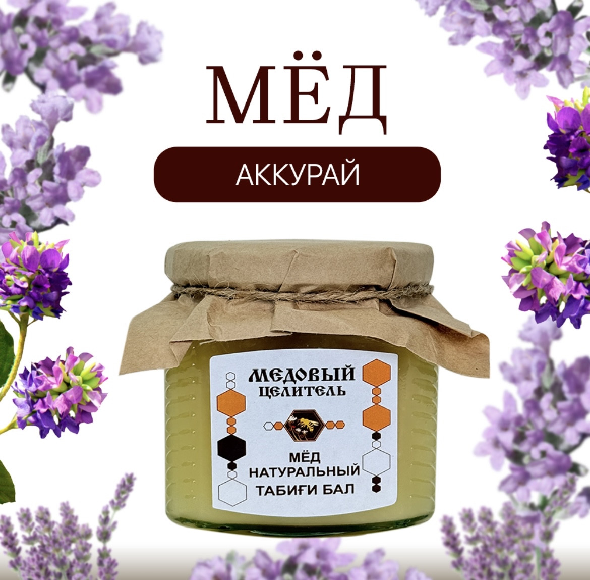 Аккураевый мед 370 гр