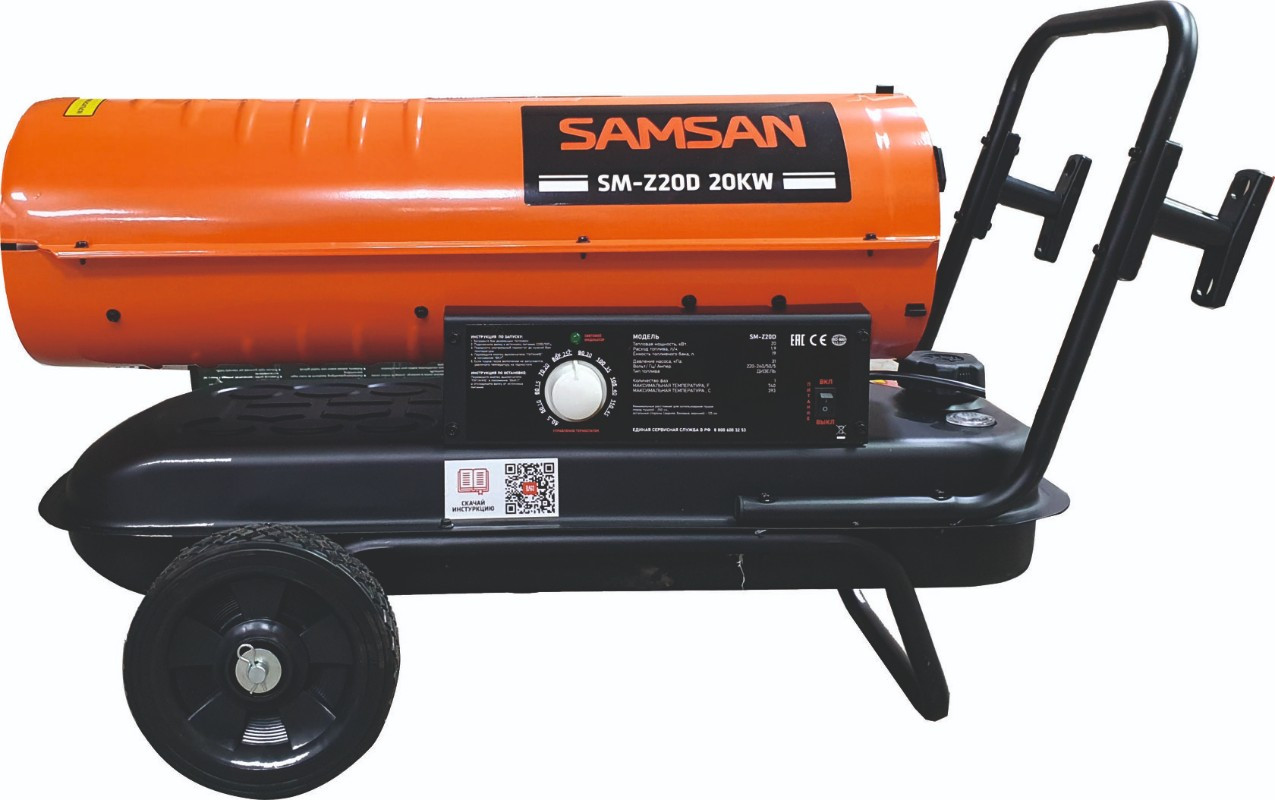 Тепловая пушка прямого нагрева SAMSAN SM Z20D