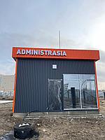 Модульное здание администрации