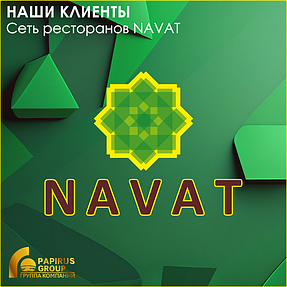 NAVAT (Сеть ресторанов) 1