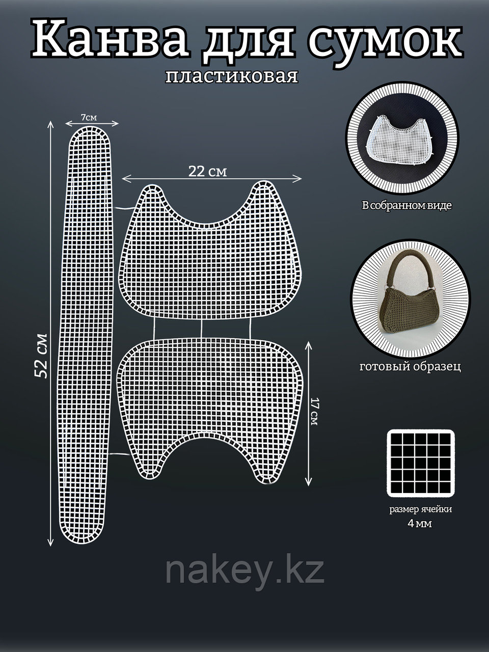 Канва-основа для сумок пластиковая, фото 1