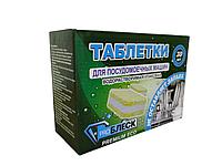 Таблетки для посудомоечных машин