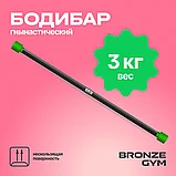 Палка гимнастическая профессиональная BRONZE GYM БОДИБАР, 3 кг, фото 2