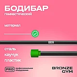Палка гимнастическая профессиональная BRONZE GYM БОДИБАР, 3 кг, фото 3