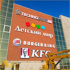 Изготовление и монтаж вывески для сети гипермаркетов "Детский мир"