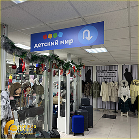 Внутренняя навигация (подвесные указатели) для сети гипермаркетов "Детский мир"