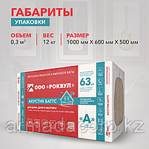 Звукоизоляция РОКВУЛ АКУСТИК БАТТС 1000x600x50, фото 4