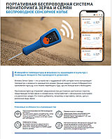 Беспроводное сенсорное копье для мониторинга хранения урожая