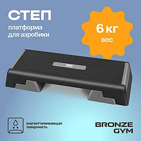 Степ-платформа для аэробики BRONZE GYM