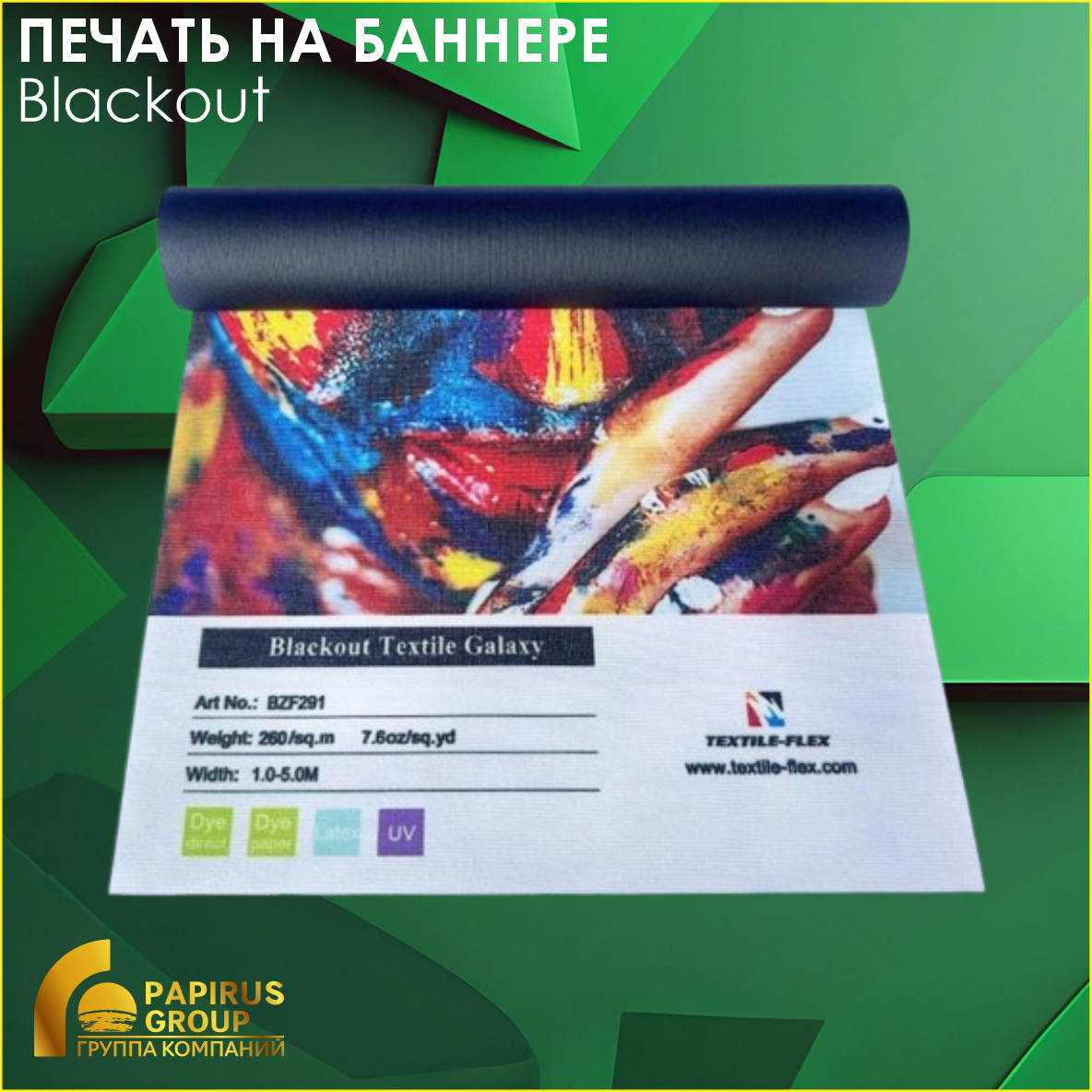Печать светоблокирующем баннере (BlackOut / Блэкаут)