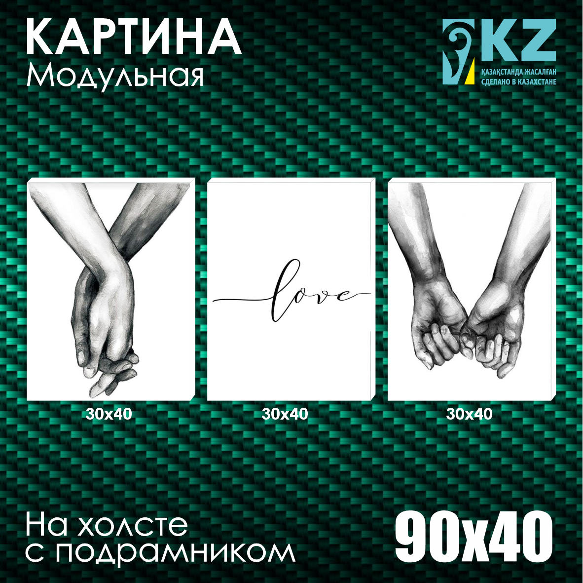 Модульные картины на холсте "Love" (90x40), фото 1