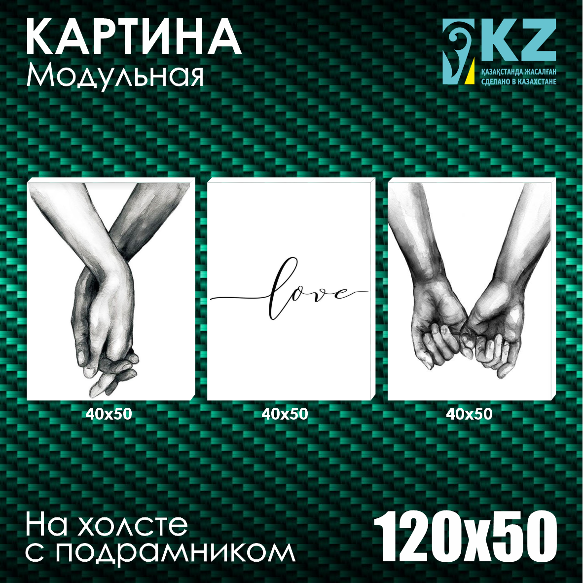 Модульные картины на холсте "Love" (120x50)