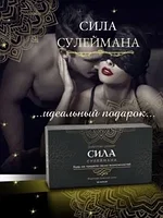 Сила Сулеймана-возбудитель для мужчин