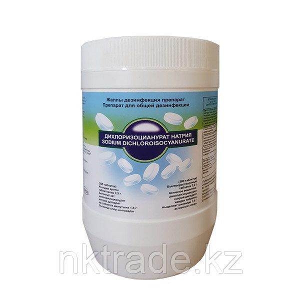 Дихлоризоцианурат натрия в таблетках №300