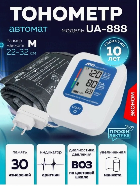 Тонометр AND UA-888 22-32  автоматический на плечо