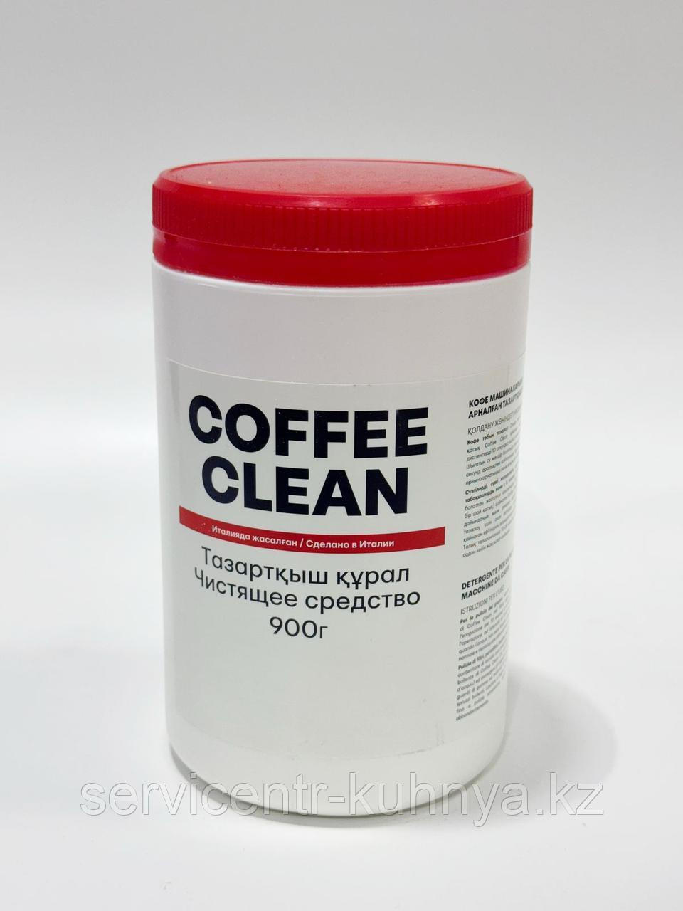Средства для чистки кофемашин эспрессо Coffe clean/ Порошок в банке 900 гр, фото 1