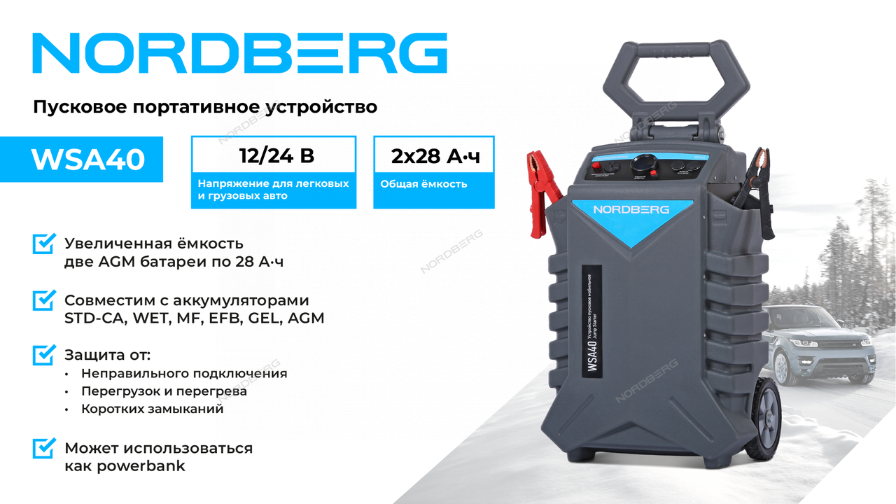 Пусковое устройство, мобильное 12/24 В, 2*28 А·ч, фото 1