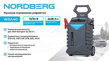 Пусковое устройство, мобильное 12/24 В, 2*28 А·ч