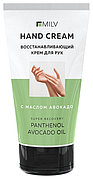 MILV Восстанавливающий с маслом авокадо крем для рук 150 мл