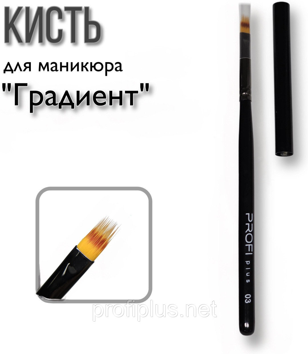 PROFI plus кисть плоская, кисть для градиента дерево, нейлон, алюминий 1 шт
