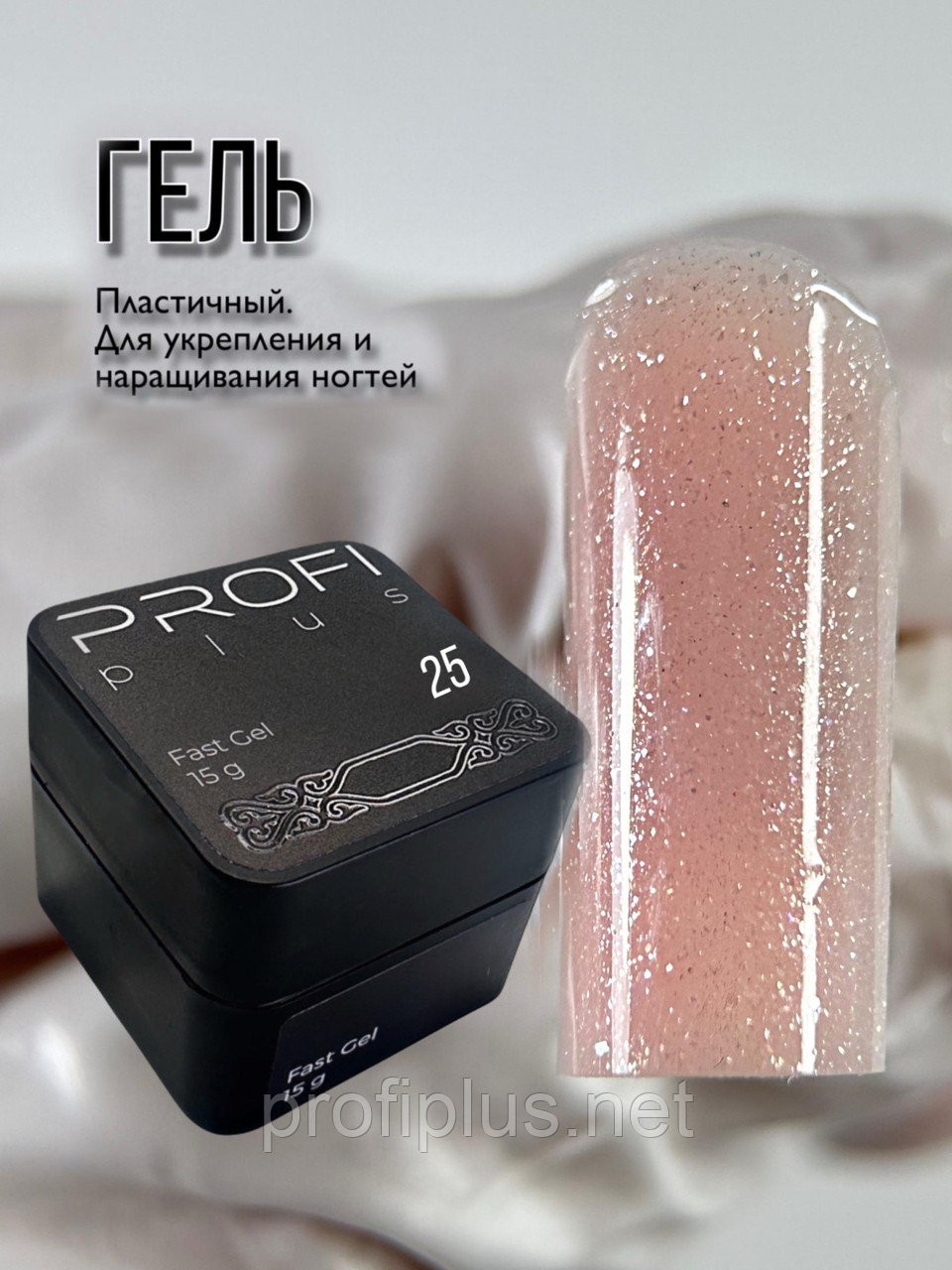 PROFI plus гель Fast Gel 25 15 г, фото 1