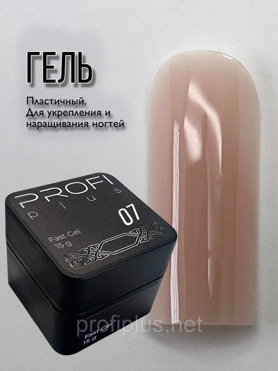 PROFI plus гель Fast Gel 07 15 г