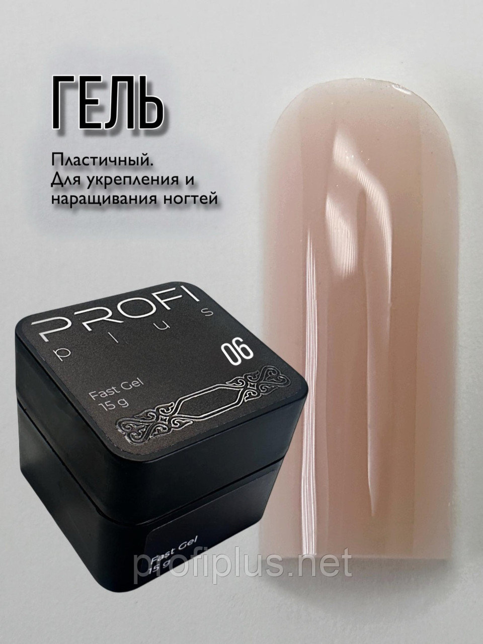 PROFI plus гель Fast Gel 06 15 г, фото 1