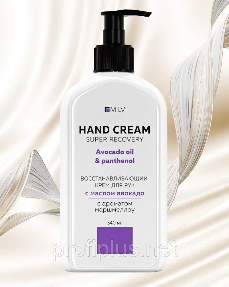 MILV Avocado Oil and Panthenol крем для рук 340 мл, фото 1