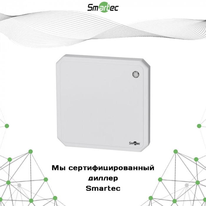 Дальнобойный UHF считыватель Smartec ST-LR310E