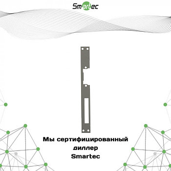Запорная планка Smartec ST-SL012SP