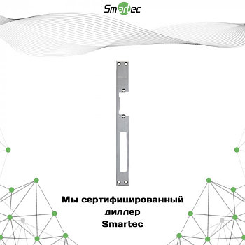 Запорная планка Smartec ST-SL102SP, длинная