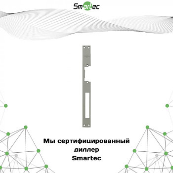 Запорная планка Smartec ST-SL112SP