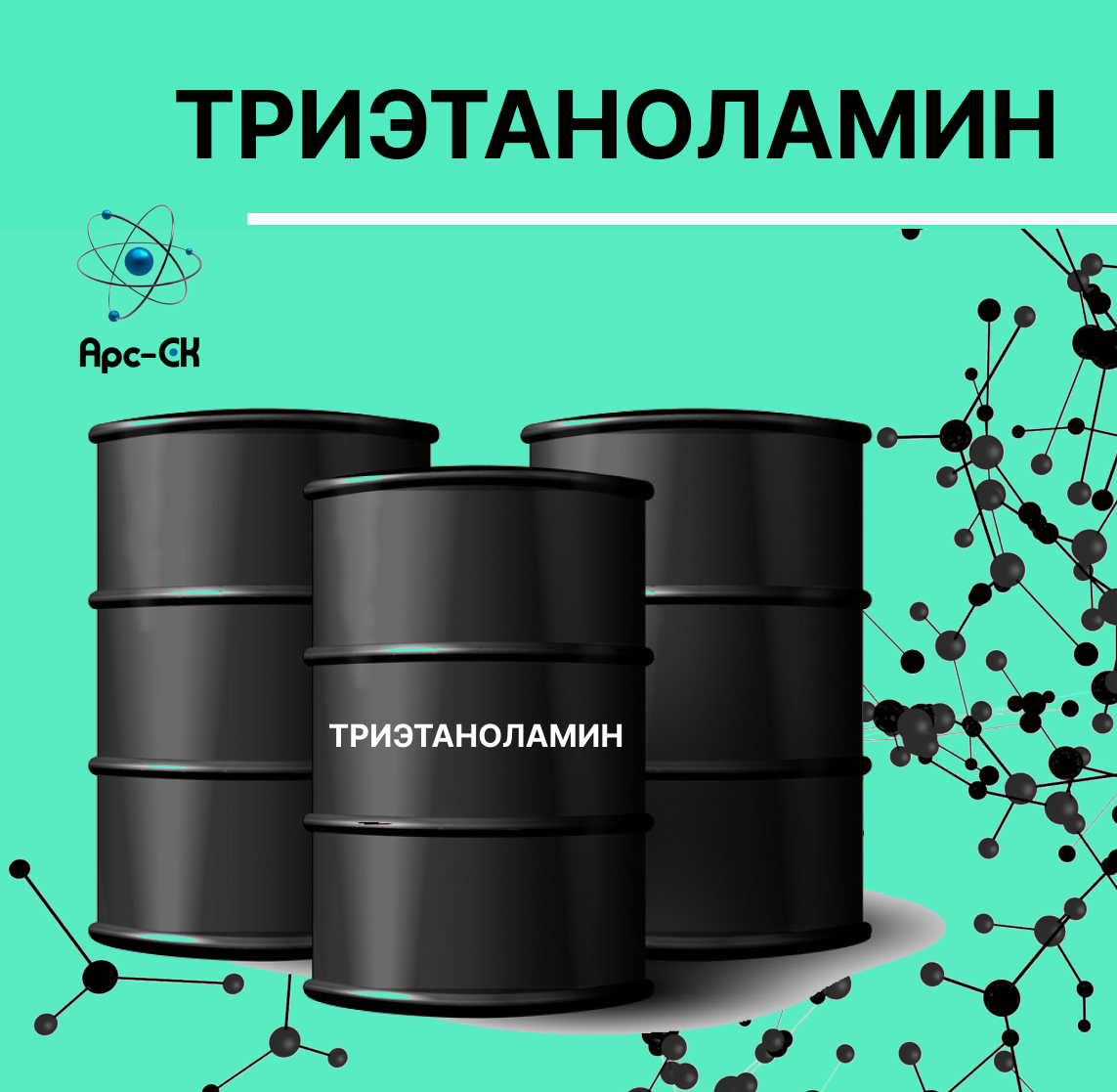 Триэтаноламин