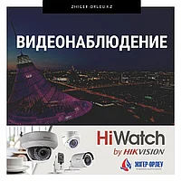 Монтаж/программирование видеонаблюдения любой сложности